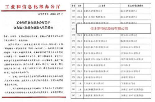 哈电集团佳电股份被工信部评为“绿色工厂”