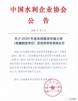 连成集团再次获得水利建设主体市场（机械制造单位）信用评价AAA级