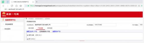 附图1：能源一号网入网截图
