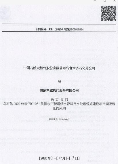 附图3：参与中石油乌石化公司新建项目：供排水处新增供水管网及水处理设施建设项目，并为该项目提供调流调压阀产品。