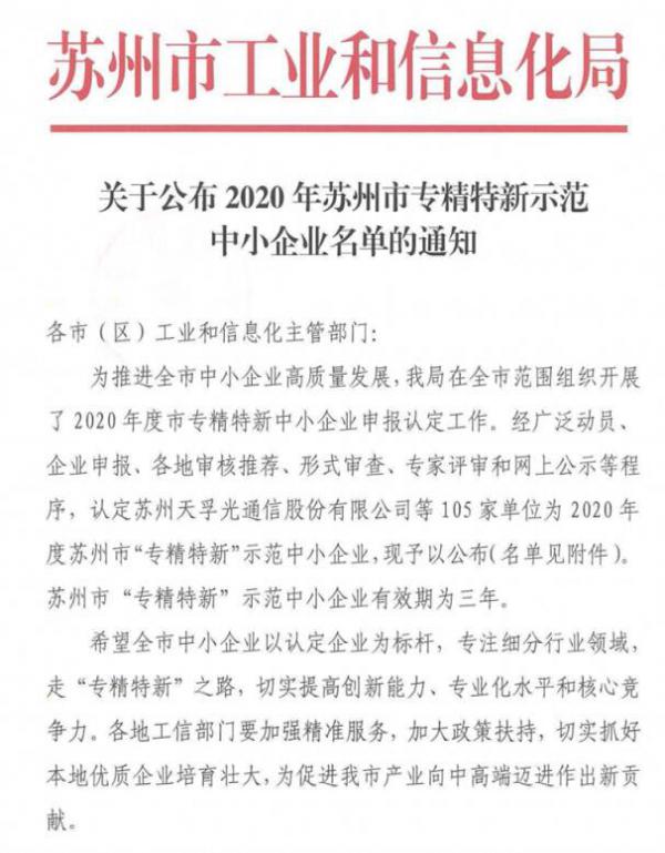 安特威阀门被认定为2020年苏州市专精特新示范中小企业