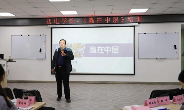 盐电阀门举办“赢在中层”专题培训会