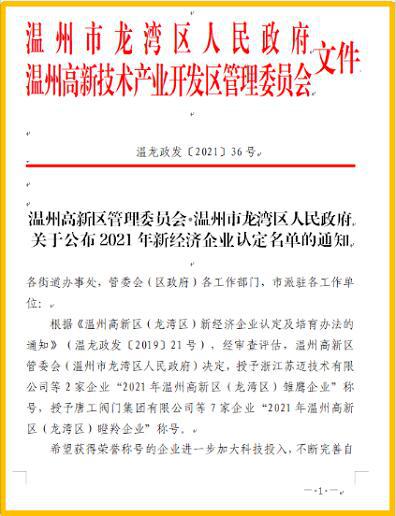 喜报！唐工阀门、兴伟阀门、北泽阀门等被认定为瞪羚企业