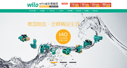 威乐WILO水泵